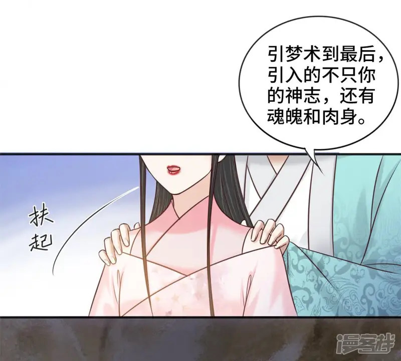 隔壁有只桃花妖-第187话 我会保护你！-第48页