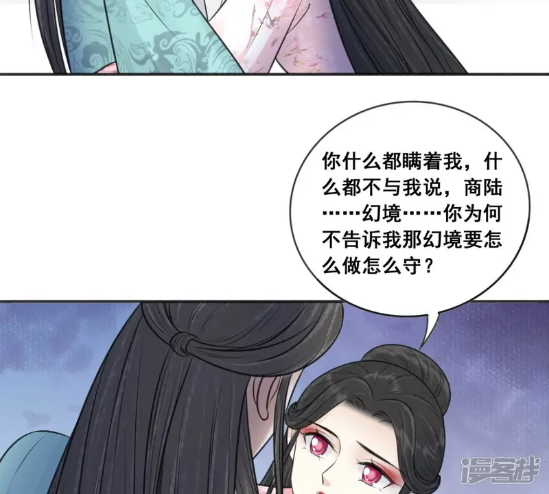 隔壁有只桃花妖-第191话 倾诉-第42页