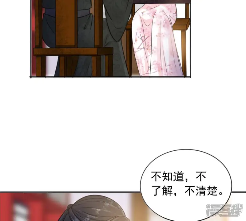 隔壁有只桃花妖-第189话 再次被套路-第53页