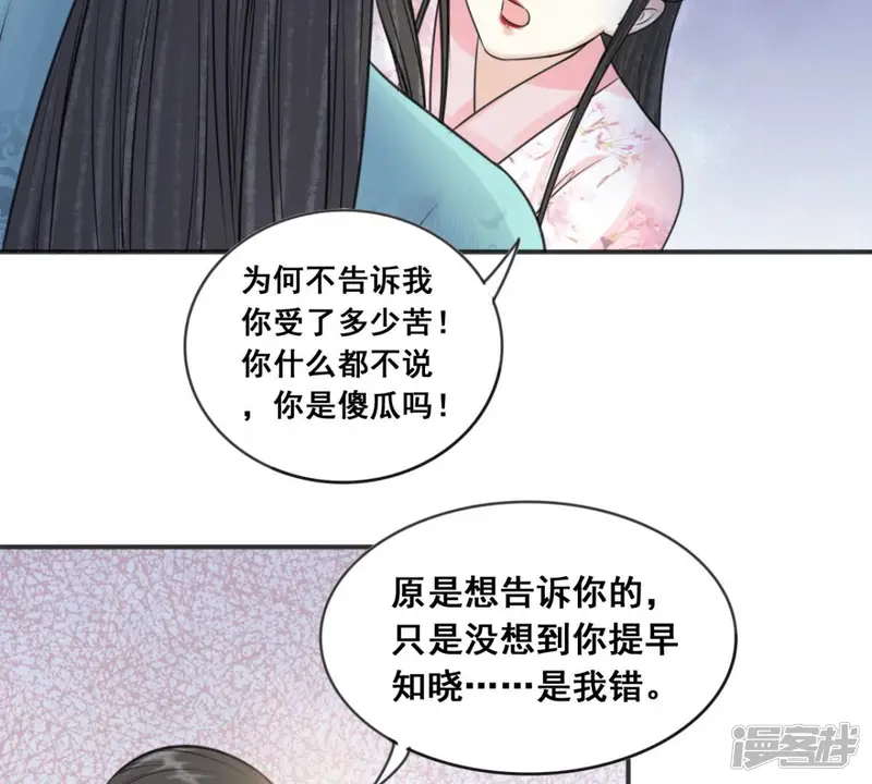 隔壁有只桃花妖-第191话 倾诉-第43页