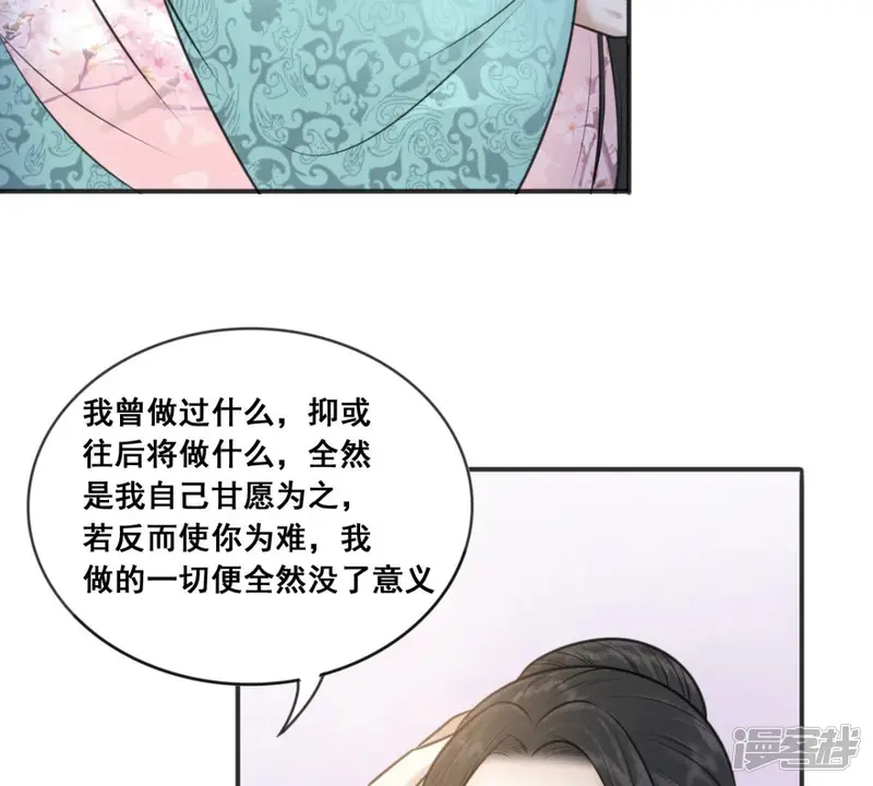 隔壁有只桃花妖-第191话 倾诉-第45页