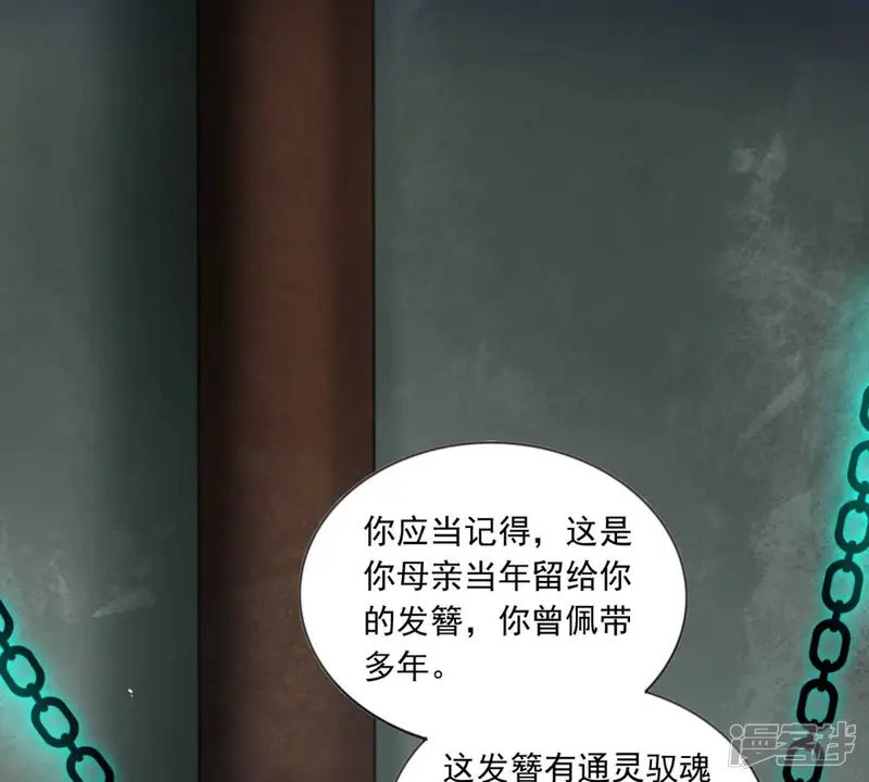 隔壁有只桃花妖-第193话 抢来的定情之物-第71页