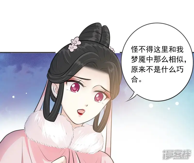 隔壁有只桃花妖-第197话 我只要你-第68页