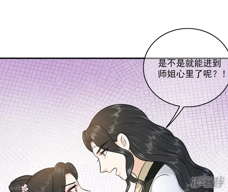 隔壁有只桃花妖-第212话 原谅你了-第13页