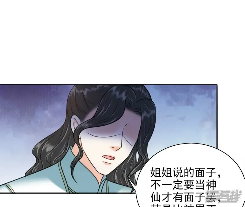 隔壁有只桃花妖-第205话 心障-第52页