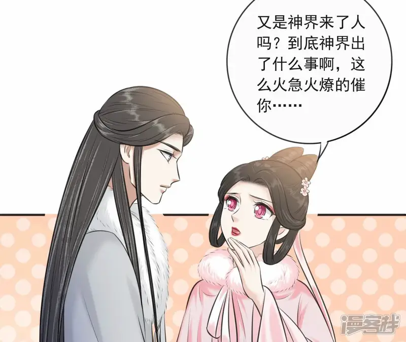 隔壁有只桃花妖-第200话 新魔尊继位-第71页