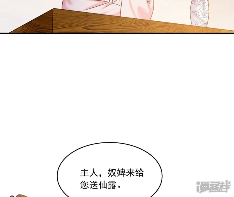 隔壁有只桃花妖-第208话 喝药-第50页