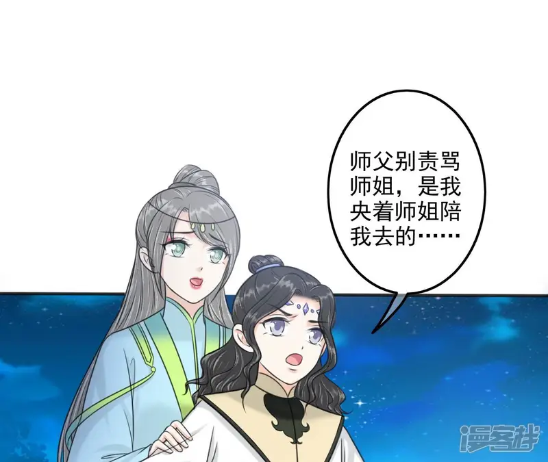 隔壁有只桃花妖-第206话 第三心障-第60页