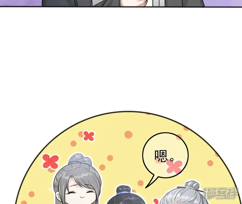 隔壁有只桃花妖-第206话 第三心障-第65页
