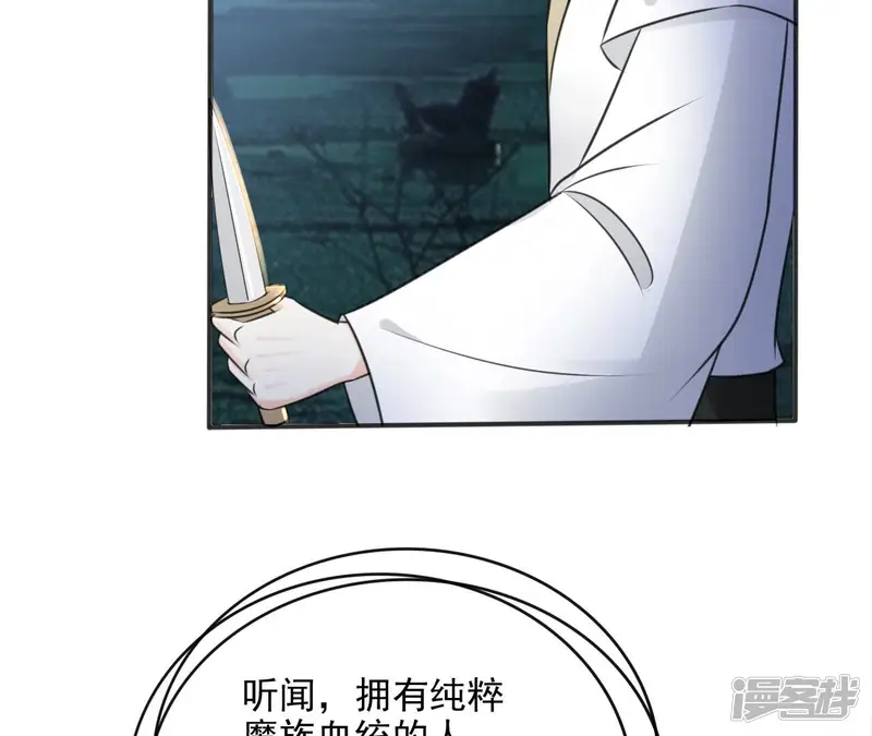 隔壁有只桃花妖-第207话 真相大白-第80页
