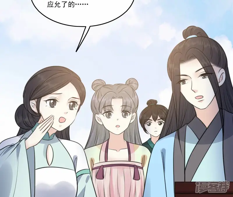 隔壁有只桃花妖-最终话 神仙眷侣-第8页