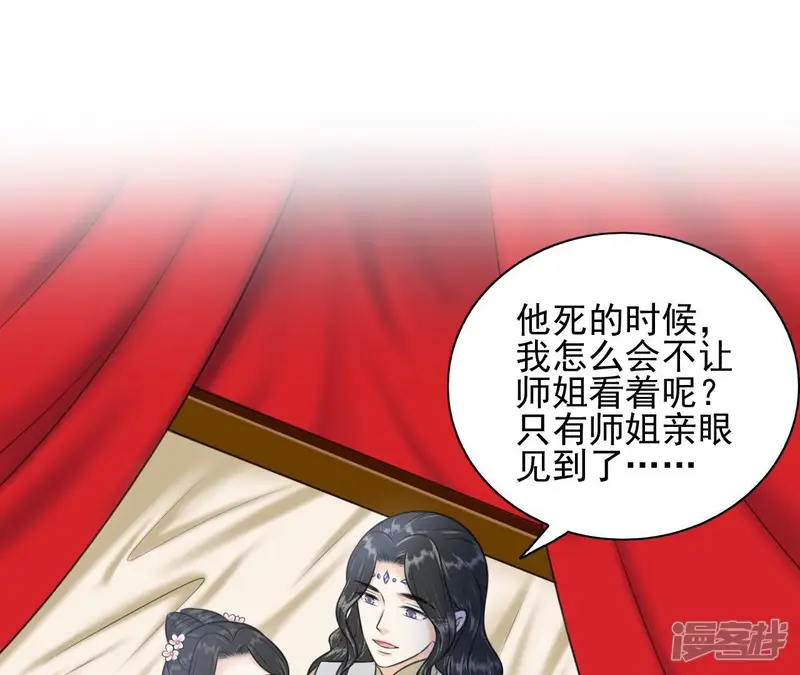 隔壁有只桃花妖-第216话 魔后娘娘-第53页