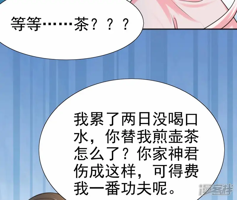 隔壁有只桃花妖-第220话 洛止昏迷，阎宁施救-第47页