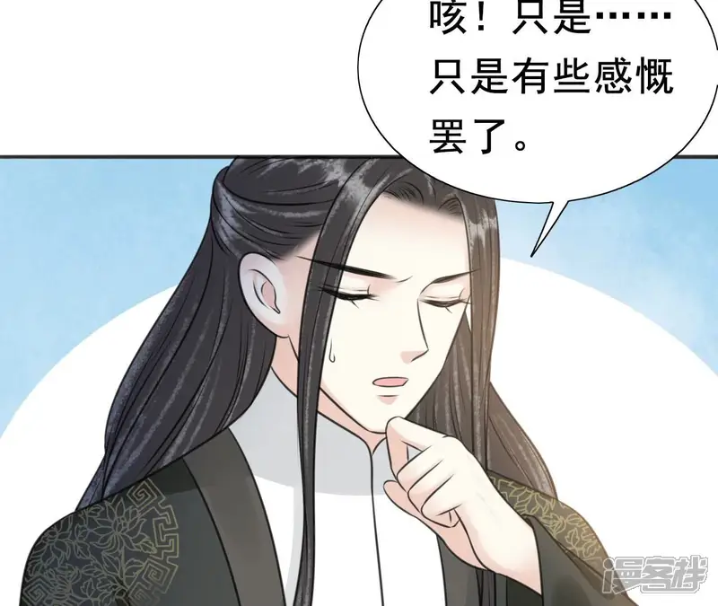 隔壁有只桃花妖-第221话 两个师父都死了-第47页