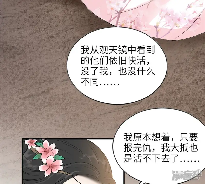 隔壁有只桃花妖-第168话 解毒之法-第32页