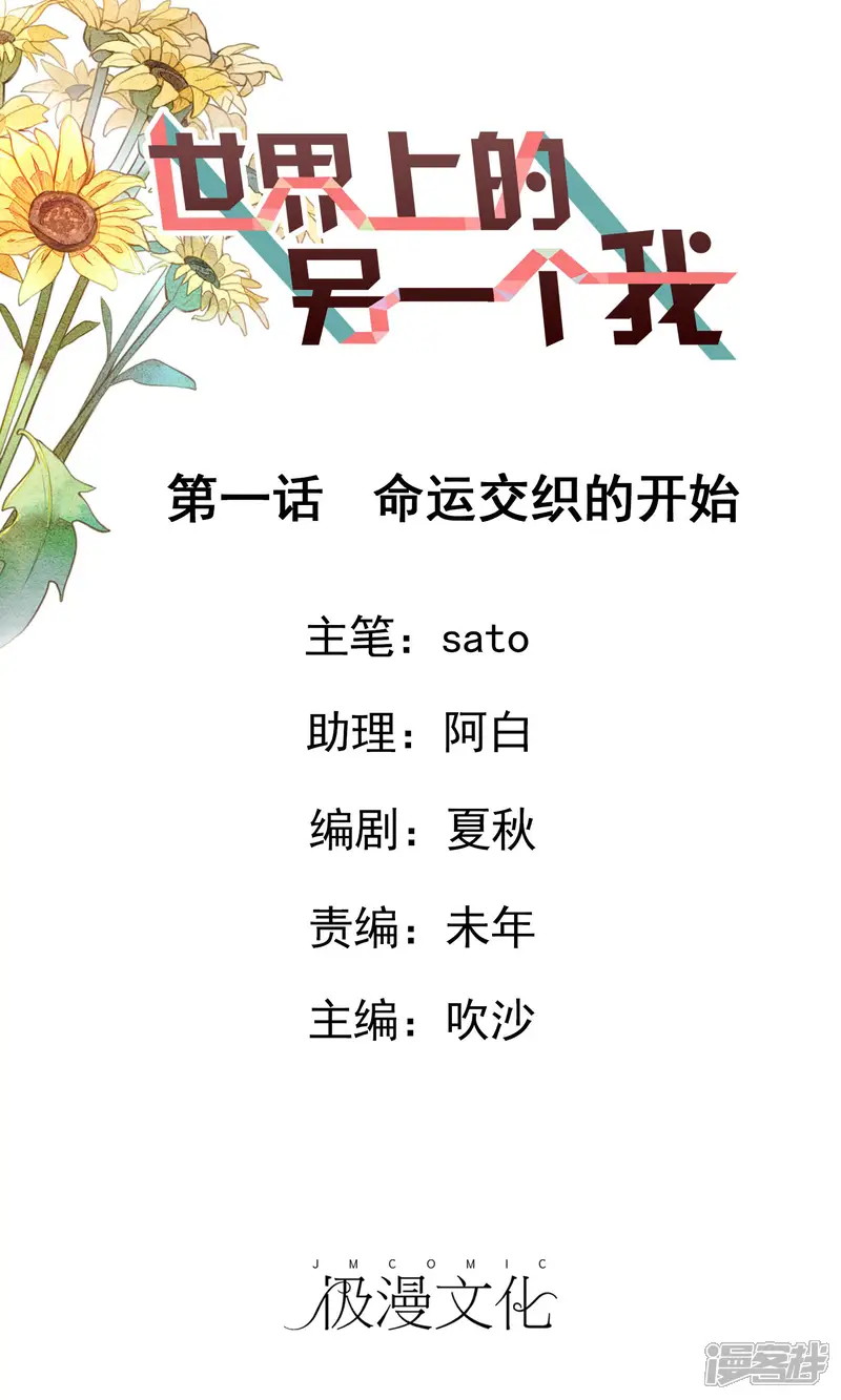 世界上的另一个我-第1话 命运交织的开始-第1页