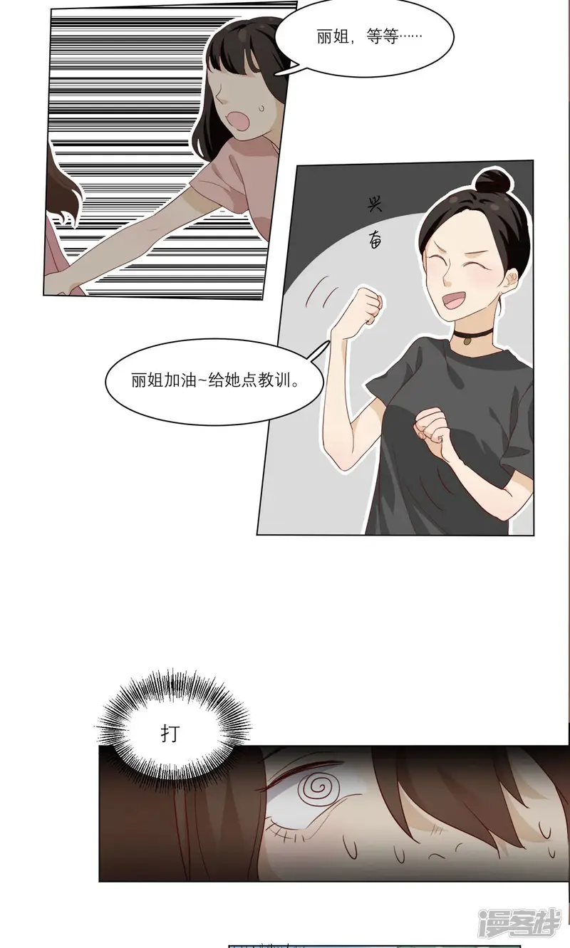 世界上的另一个我-第9话 认怂就输了-第9页