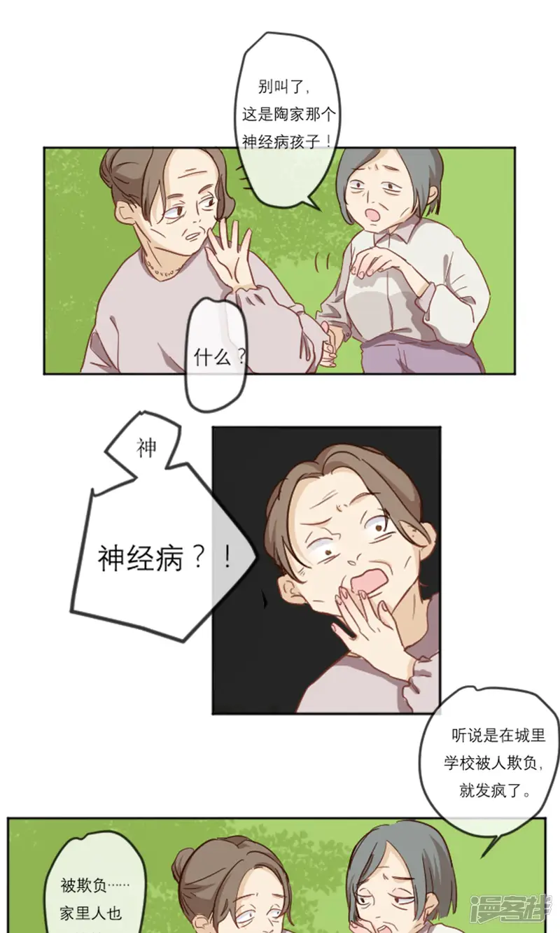 世界上的另一个我-第1话 命运交织的开始-第15页