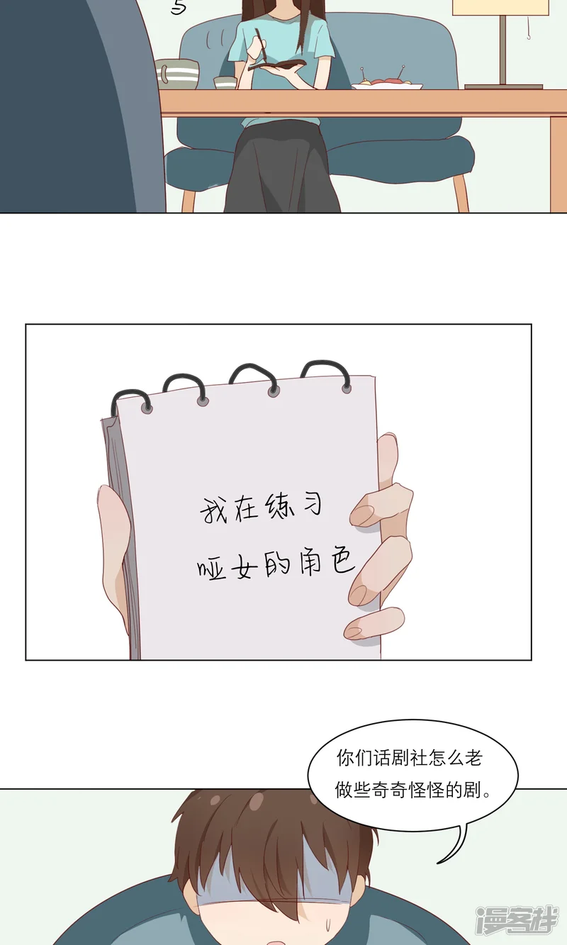 世界上的另一个我-第11话 顾启宇-第16页