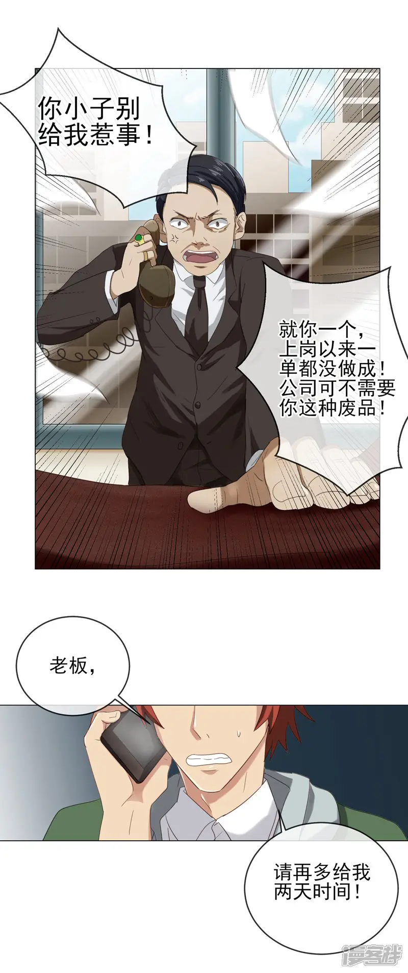 单身保险-第10话 没有心动的旋转木马-第15页