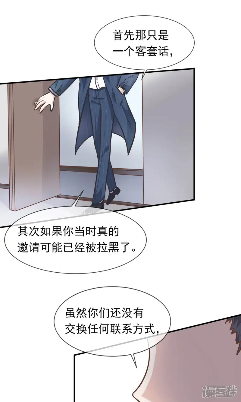钢铁直男也配谈恋爱-第3话-第25页