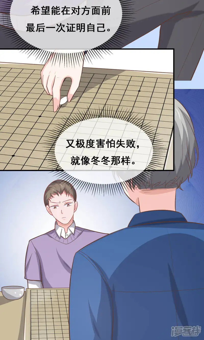 钢铁直男也配谈恋爱-第19话-第29页
