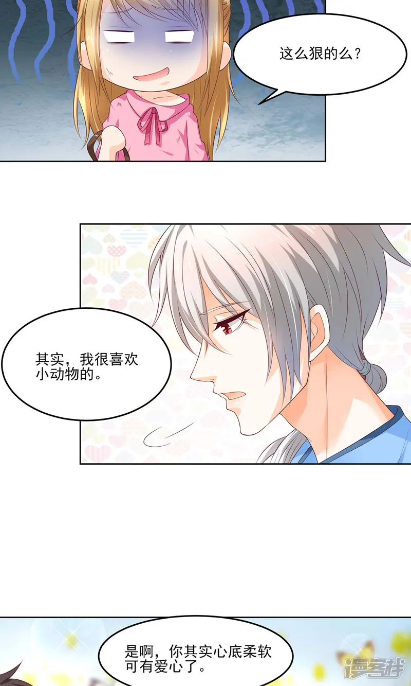 我的作死男友-第14话 狗见愁？-第16页