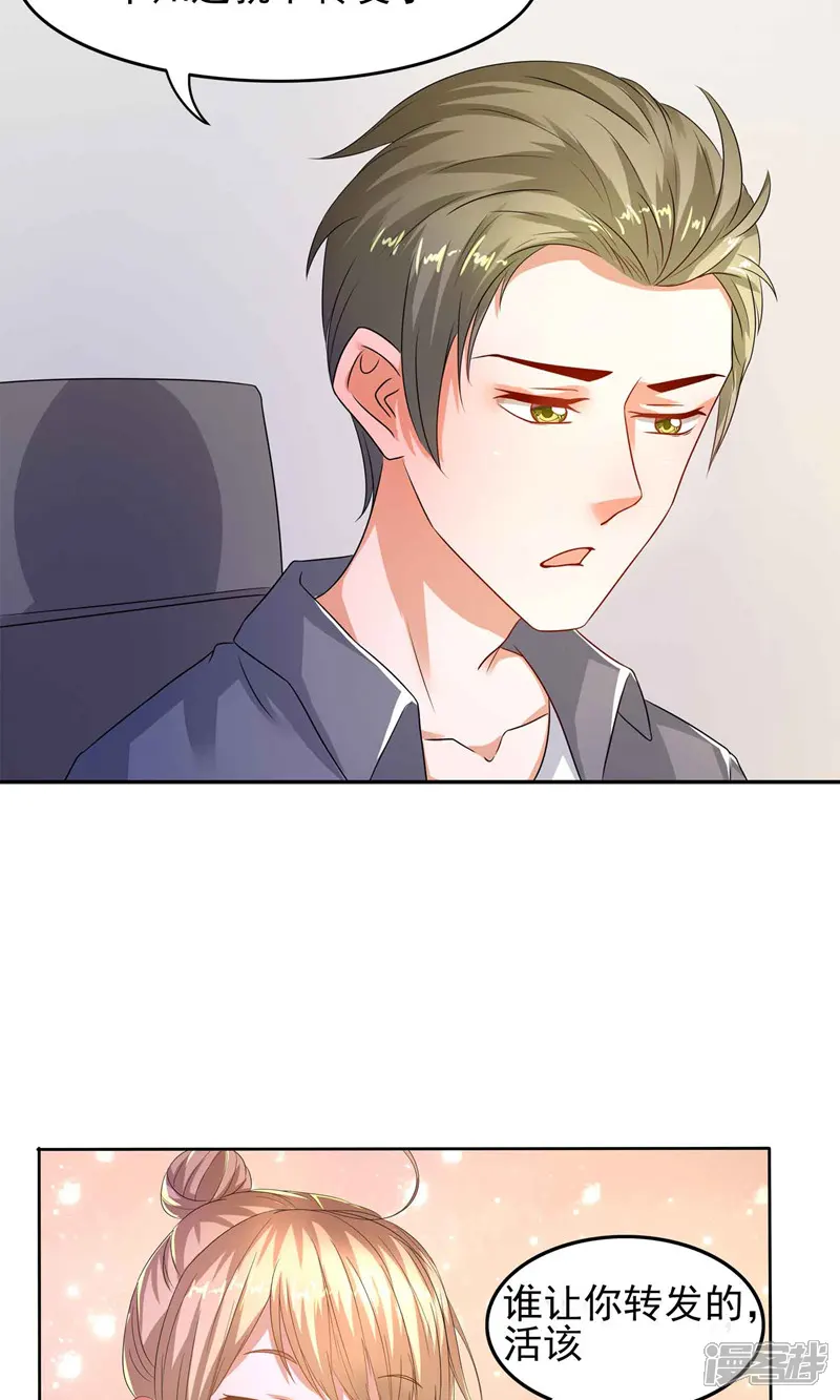 我的作死男友-第8话 网络八卦-第17页