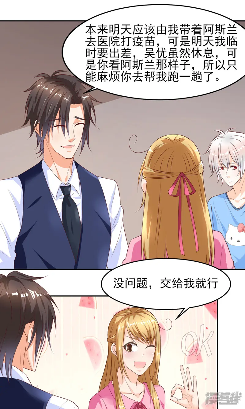 我的作死男友-第14话 狗见愁？-第22页