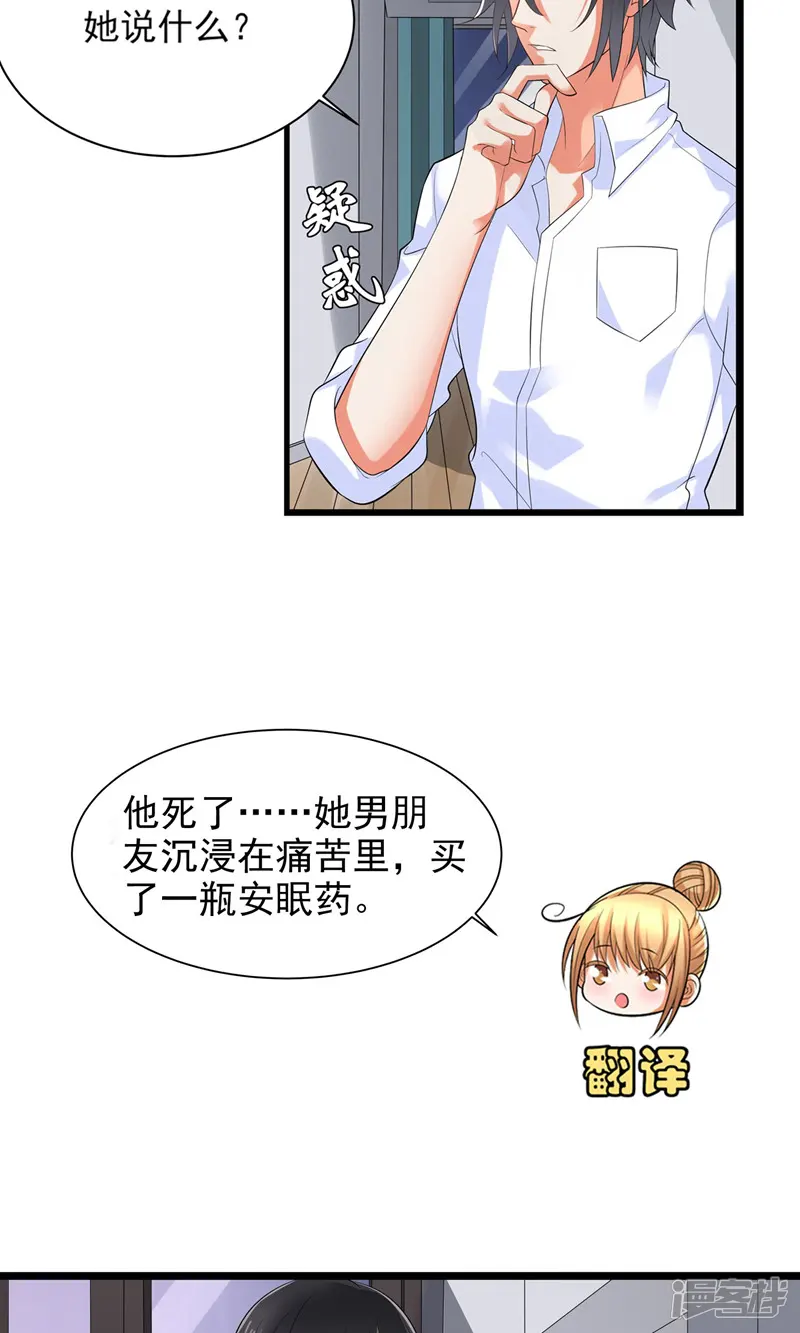 我的作死男友-第2话 帮鬼帮到底-第42页