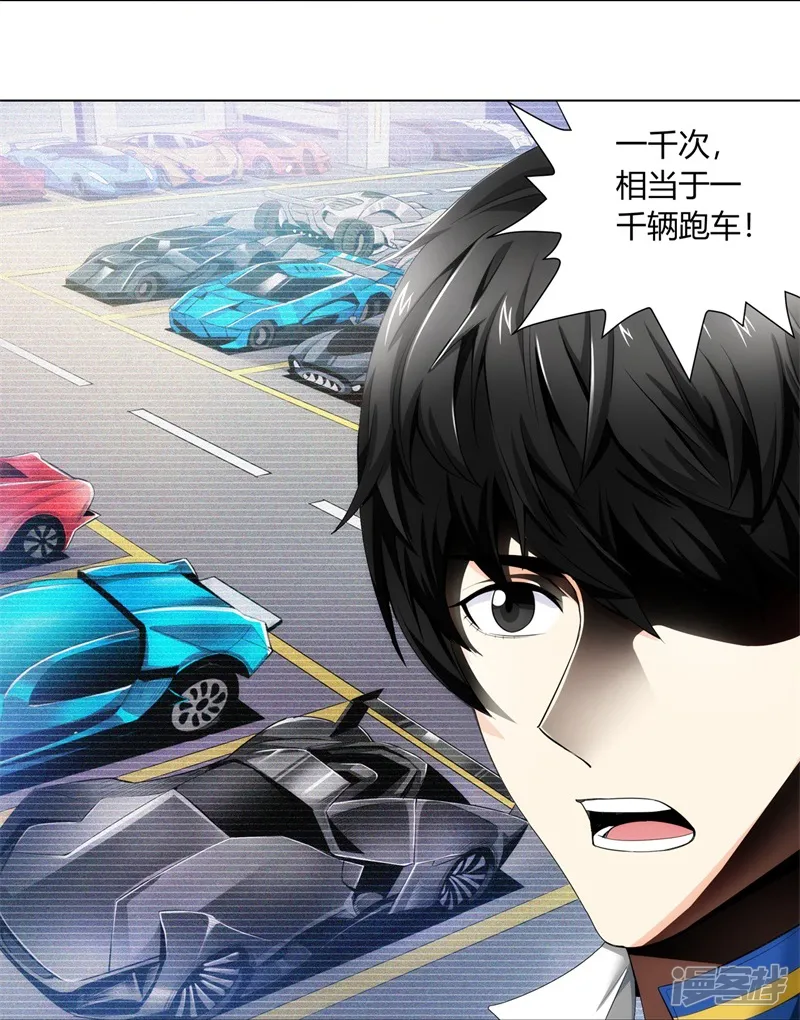 氪金玩家-第2话-第13页