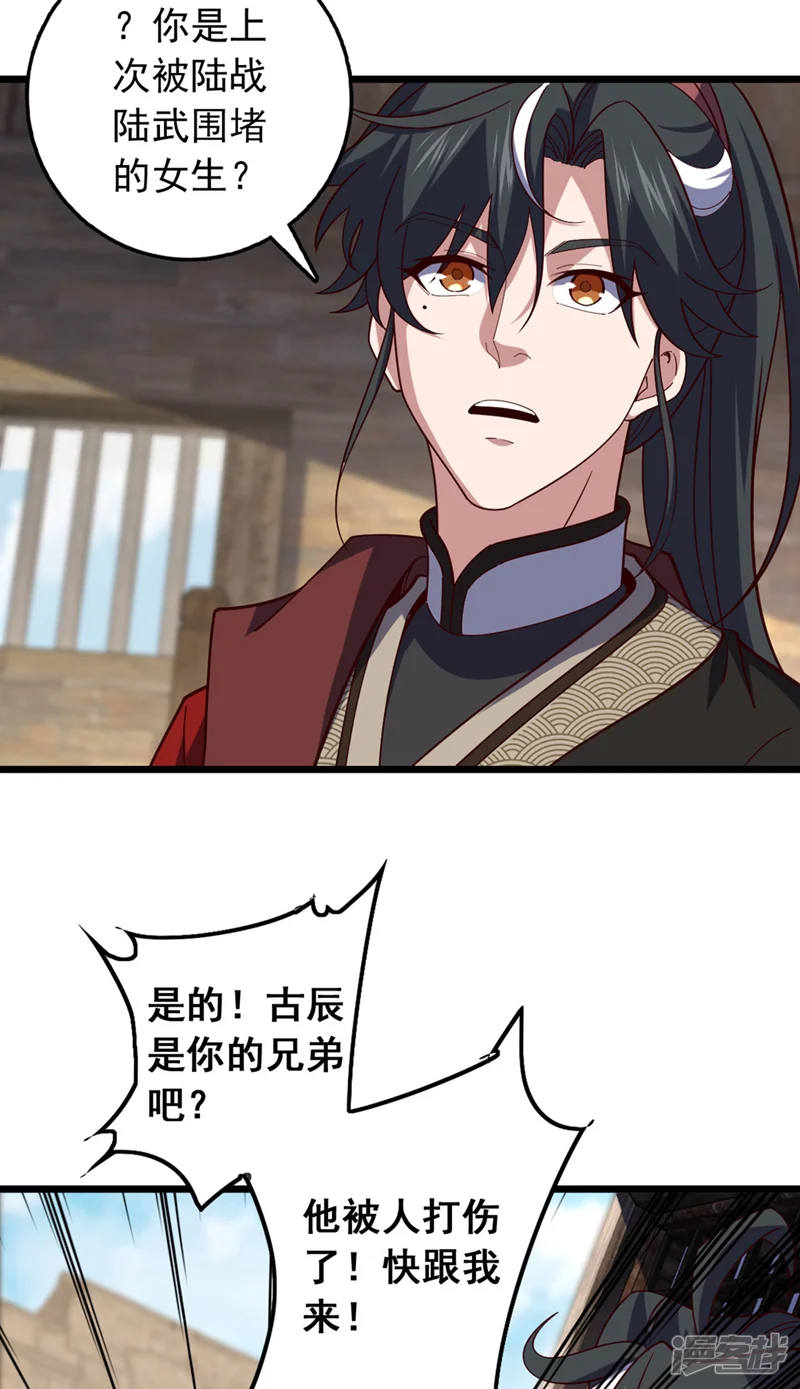 我，神龙之后！-第35话 古辰被人打了？-第12页