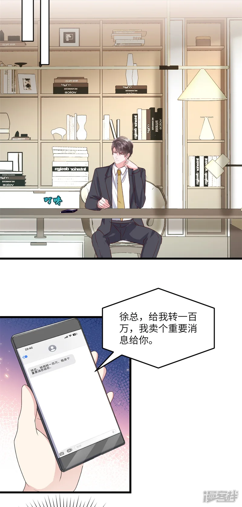 强势宠爱：娇妻乖一点-第32话 你想护就护-第6页