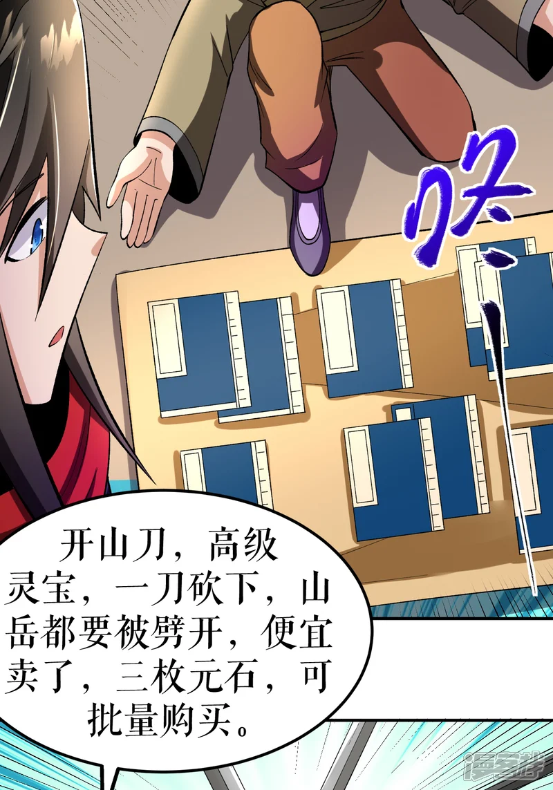 不死战神-第73话 奇人隐于市-第8页