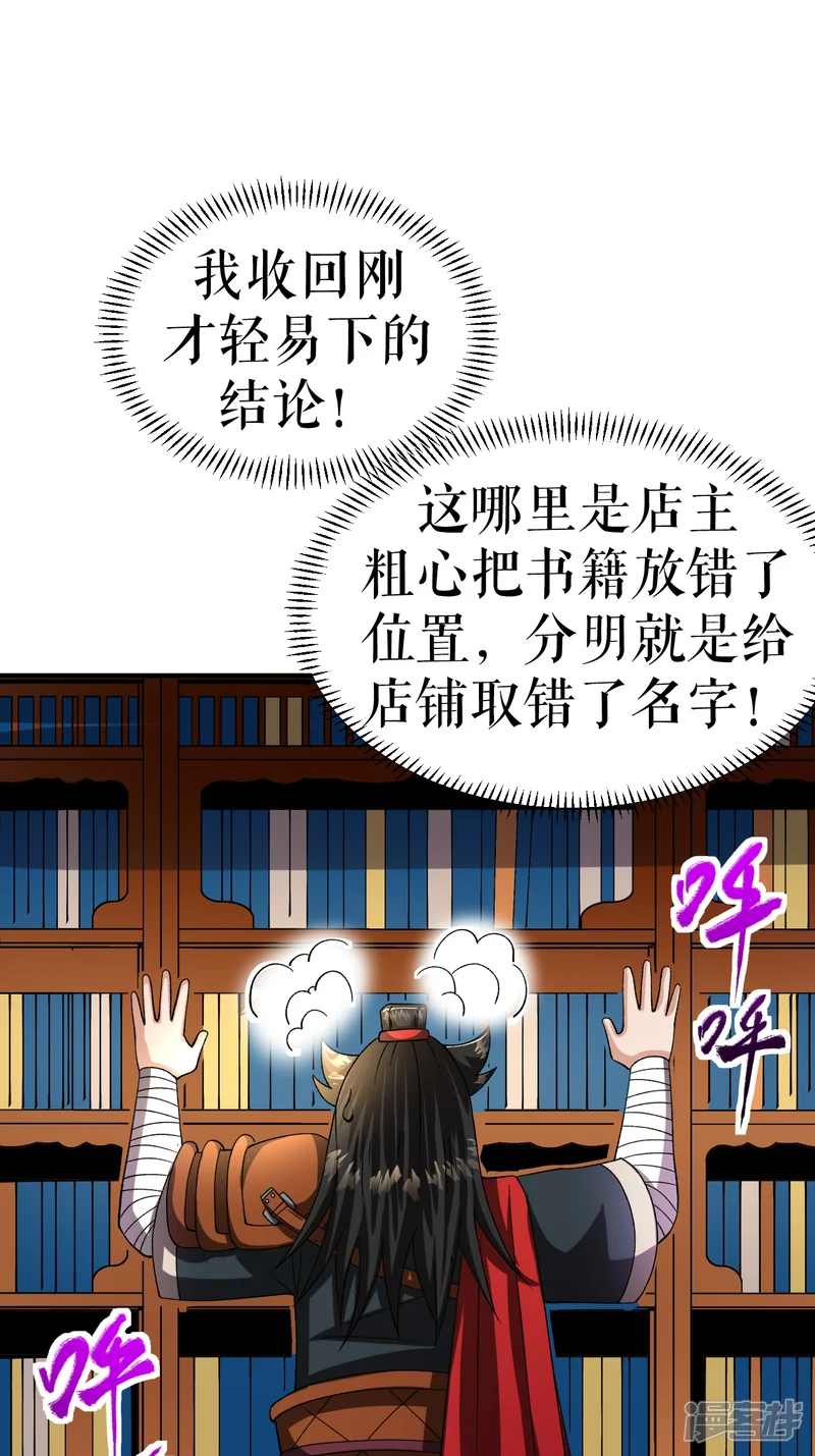 不死战神-第73话 奇人隐于市-第18页