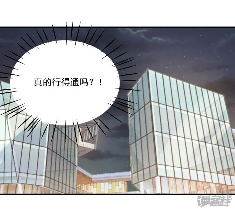 手机女神-第103话 被男人表白？-第8页