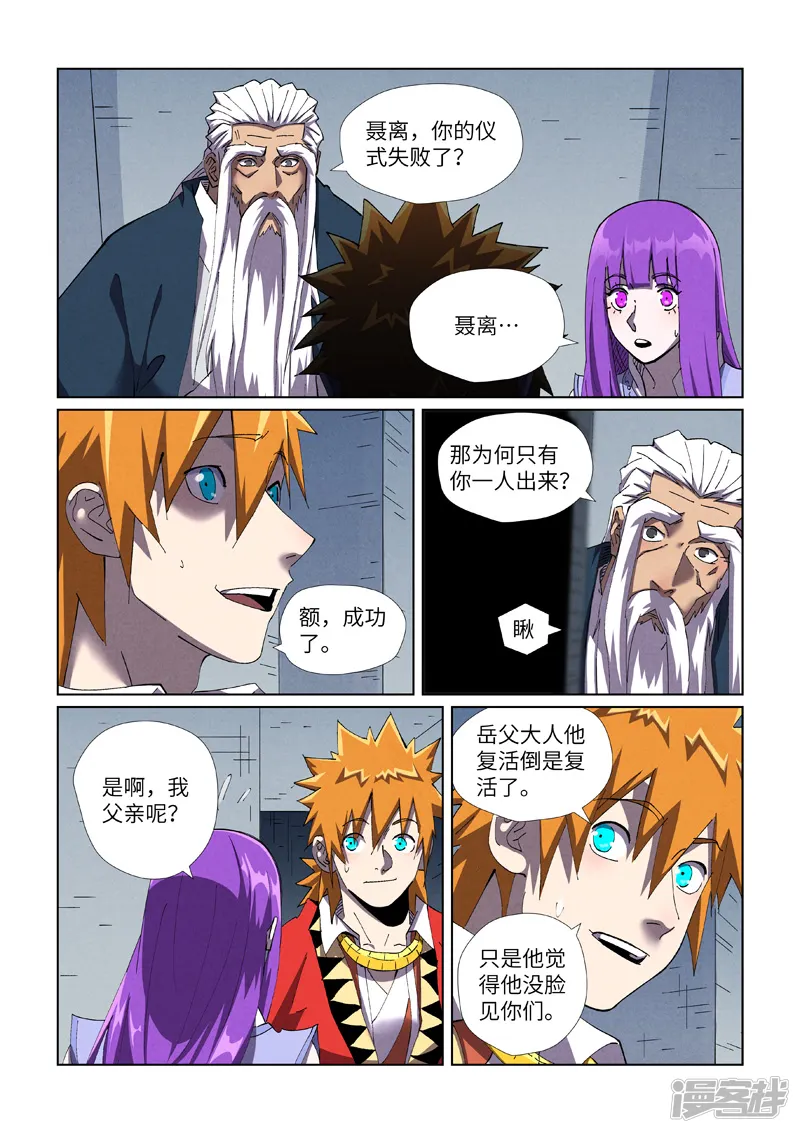 妖神记-第455话2 重生之...-第5页