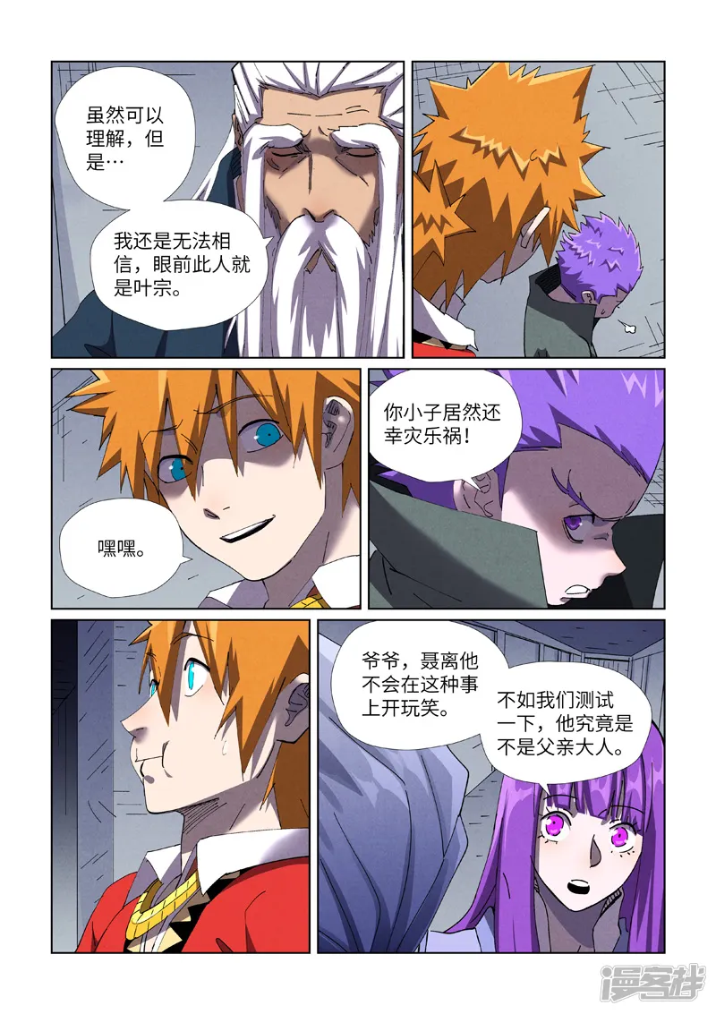 妖神记-第455话2 重生之...-第9页