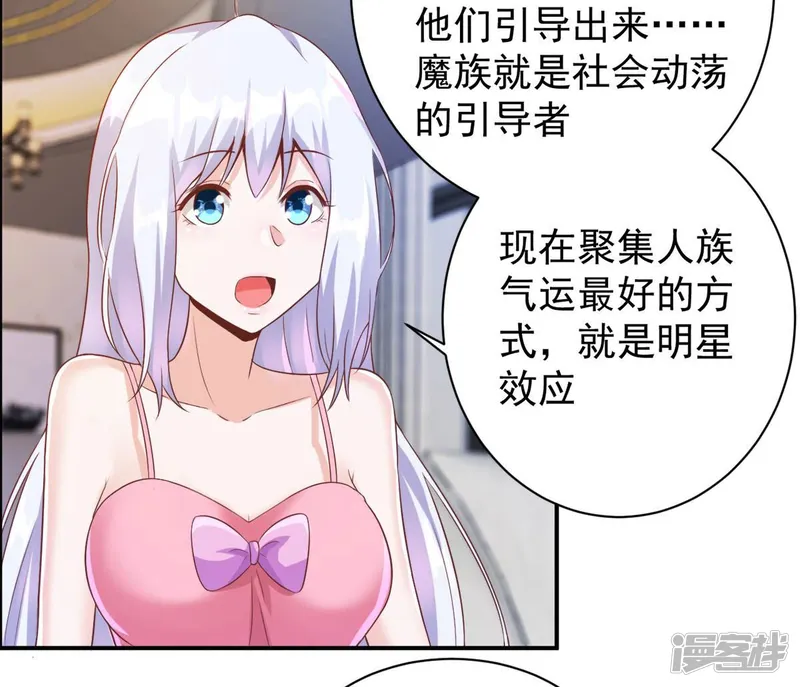 手机女神-第134话 可恶的魔族-第23页