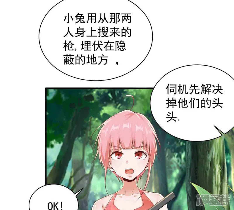 手机女神-第163话 我来当诱饵-第22页