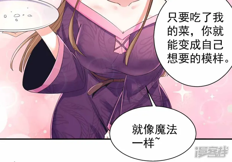 手机女神-第180话 魔族的陷阱-第44页
