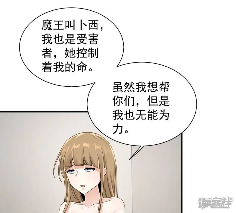 手机女神-第187话 这里有暗道！-第30页
