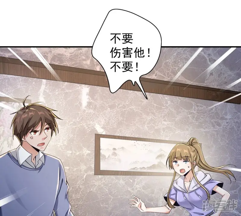 手机女神-第191话 救救他，刘星！-第31页