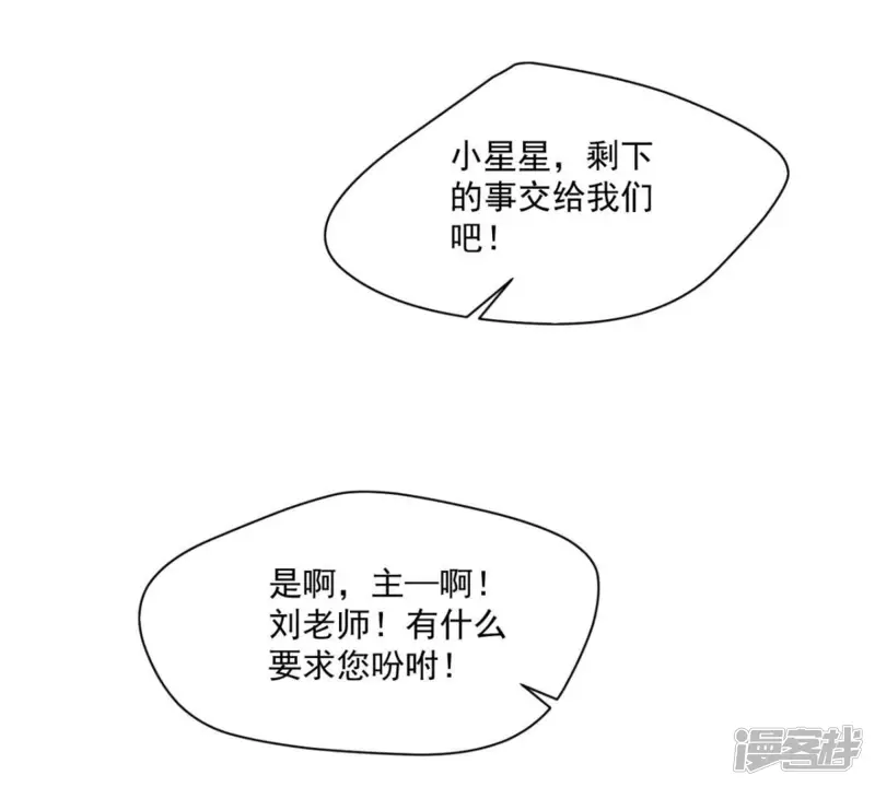手机女神-第207话 这人是谁丫？！-第52页