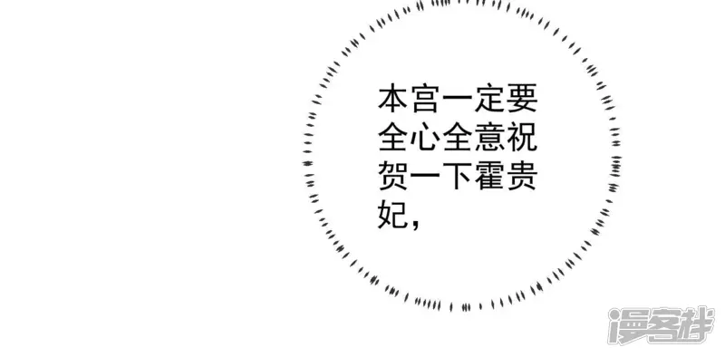 反派宠妃太难当-第40话 来者不善-第30页