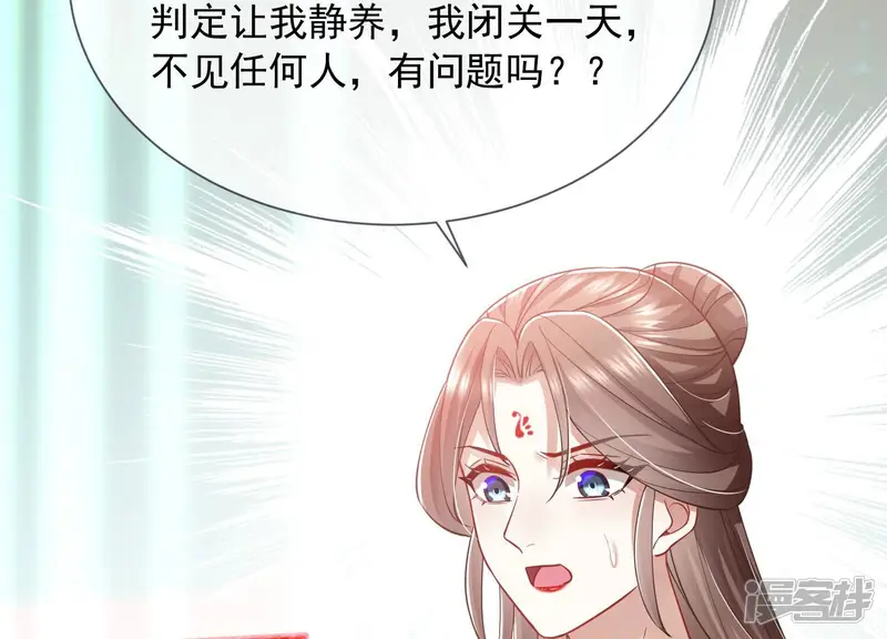 反派宠妃太难当-第47话 OOC惩罚最后一天-第49页