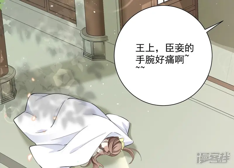 反派宠妃太难当-第64话 你到底在想什么-第49页