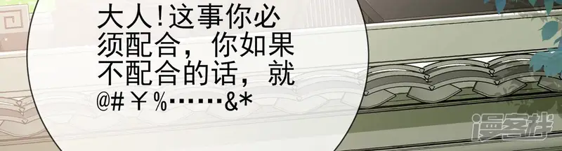 反派宠妃太难当-第51话 苦肉计-第59页