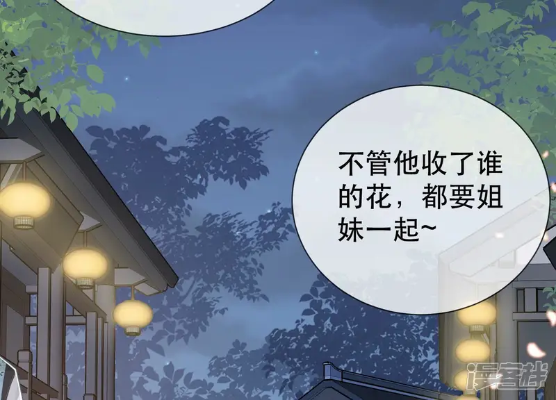 反派宠妃太难当-第59话 这个男人有主了！-第58页