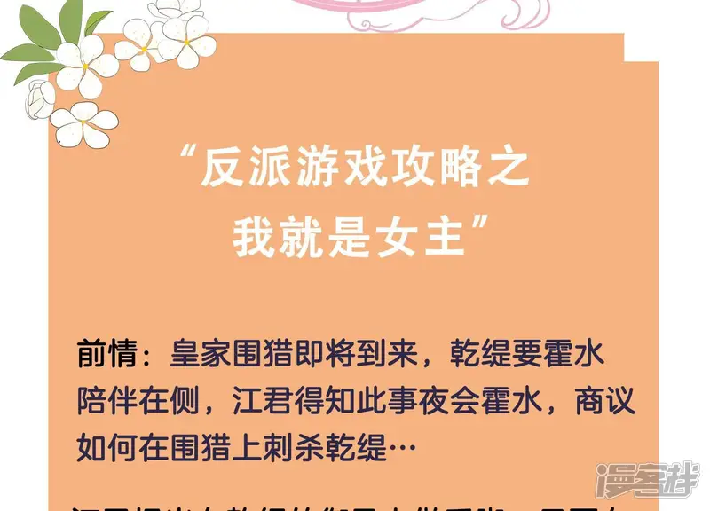 反派宠妃太难当-第53话 真相大白-第58页